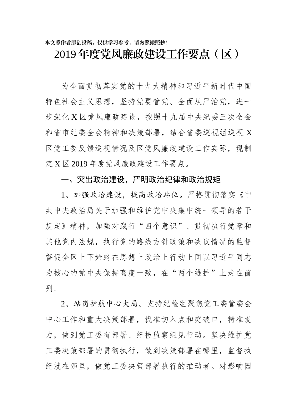 党风廉政要点三篇_第2页