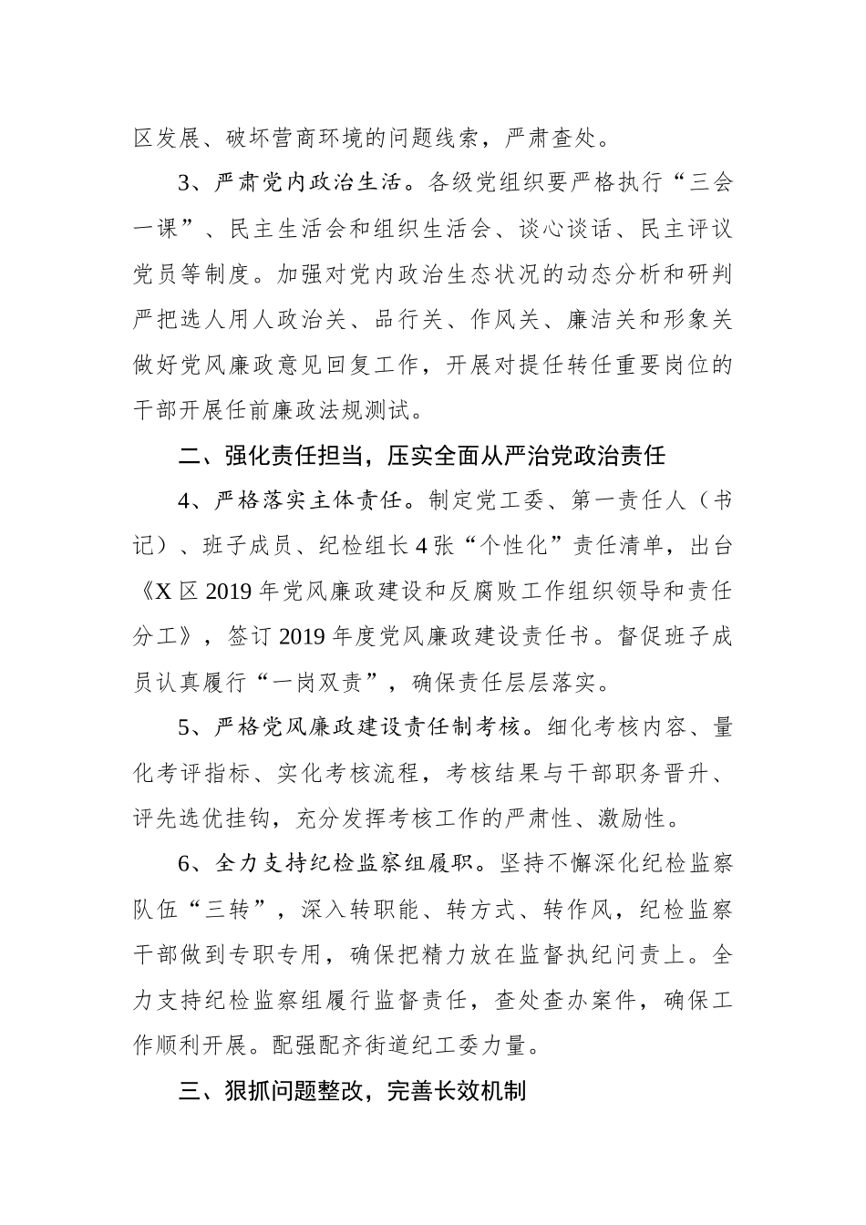 党风廉政要点三篇_第3页