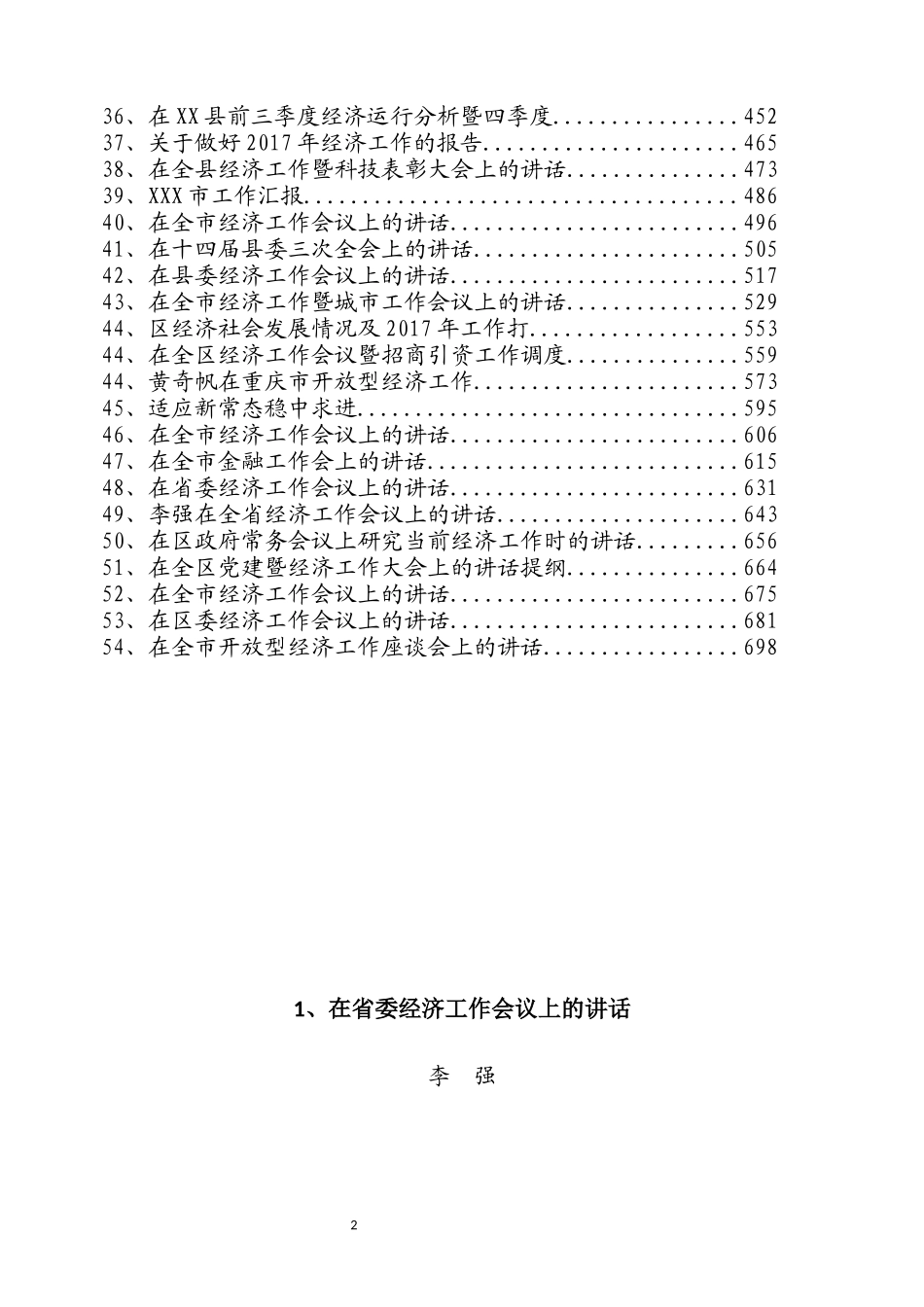 经济工作会议讲话汇编（文辅锦绣整理54篇）_第2页