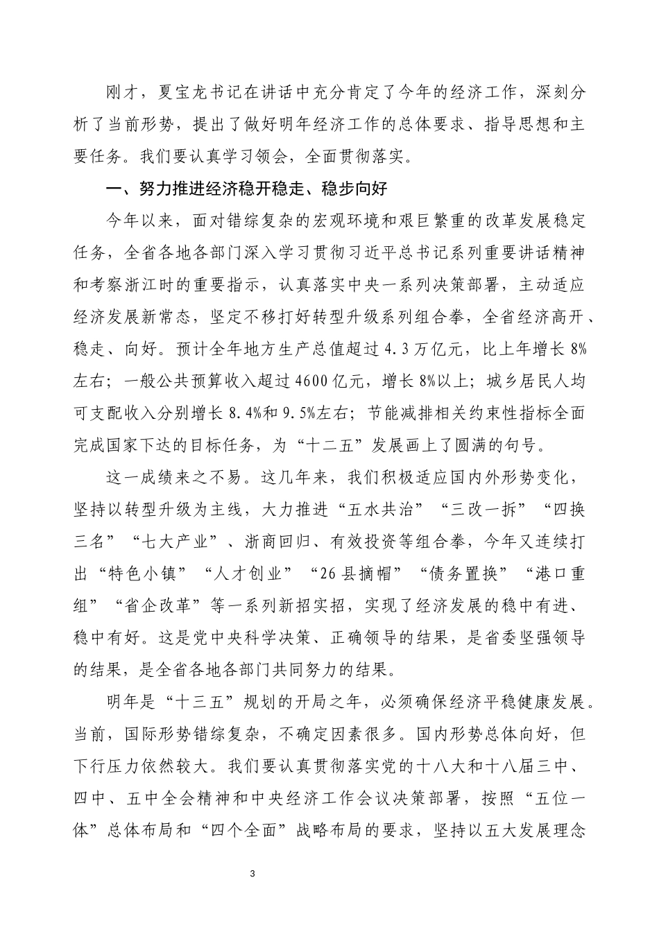经济工作会议讲话汇编（文辅锦绣整理54篇）_第3页