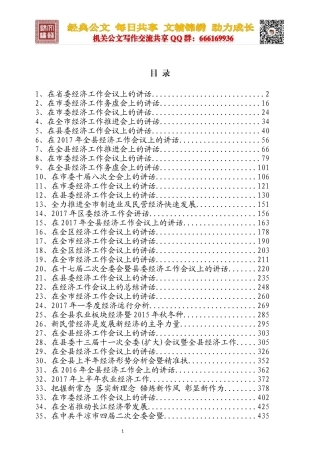 经济工作会议讲话汇编（文辅锦绣整理54篇）