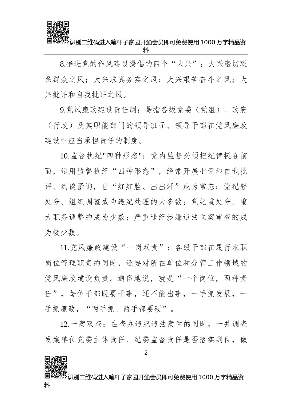 党风廉政知识口袋书_第2页