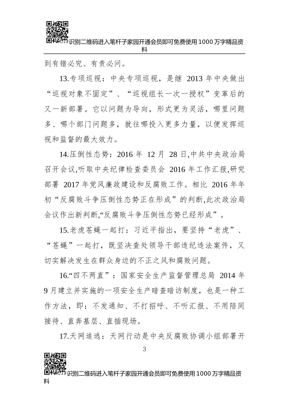 党风廉政知识口袋书_第3页