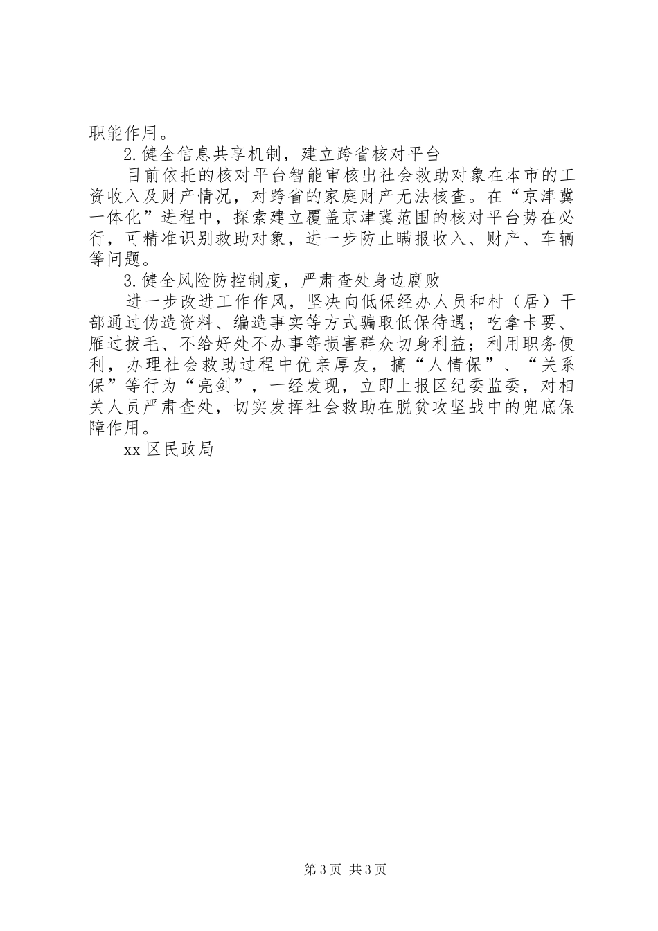 2024年民政局社会救助工作汇报_第3页