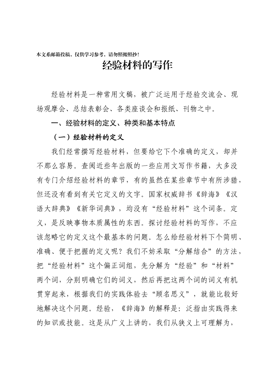 经验材料写作指南（老机关总结）_第1页