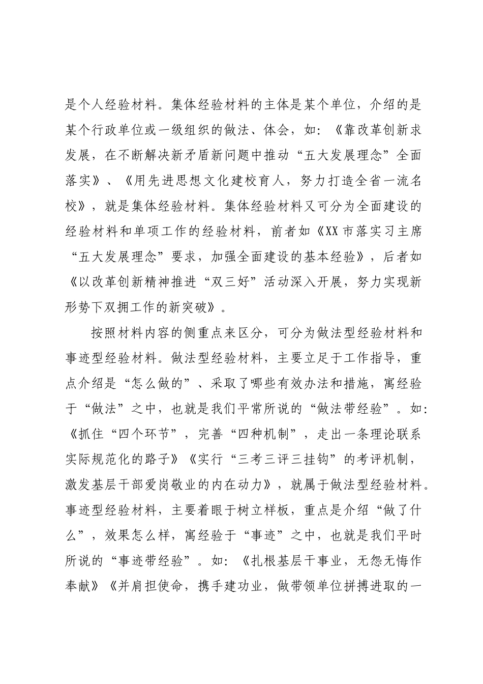 经验材料写作指南（老机关总结）_第3页