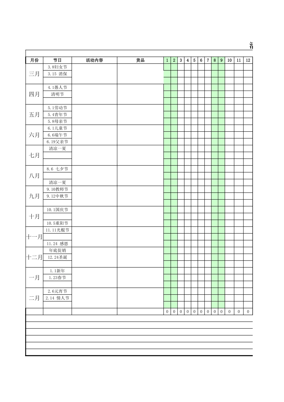 活动排期表 (1)_第1页