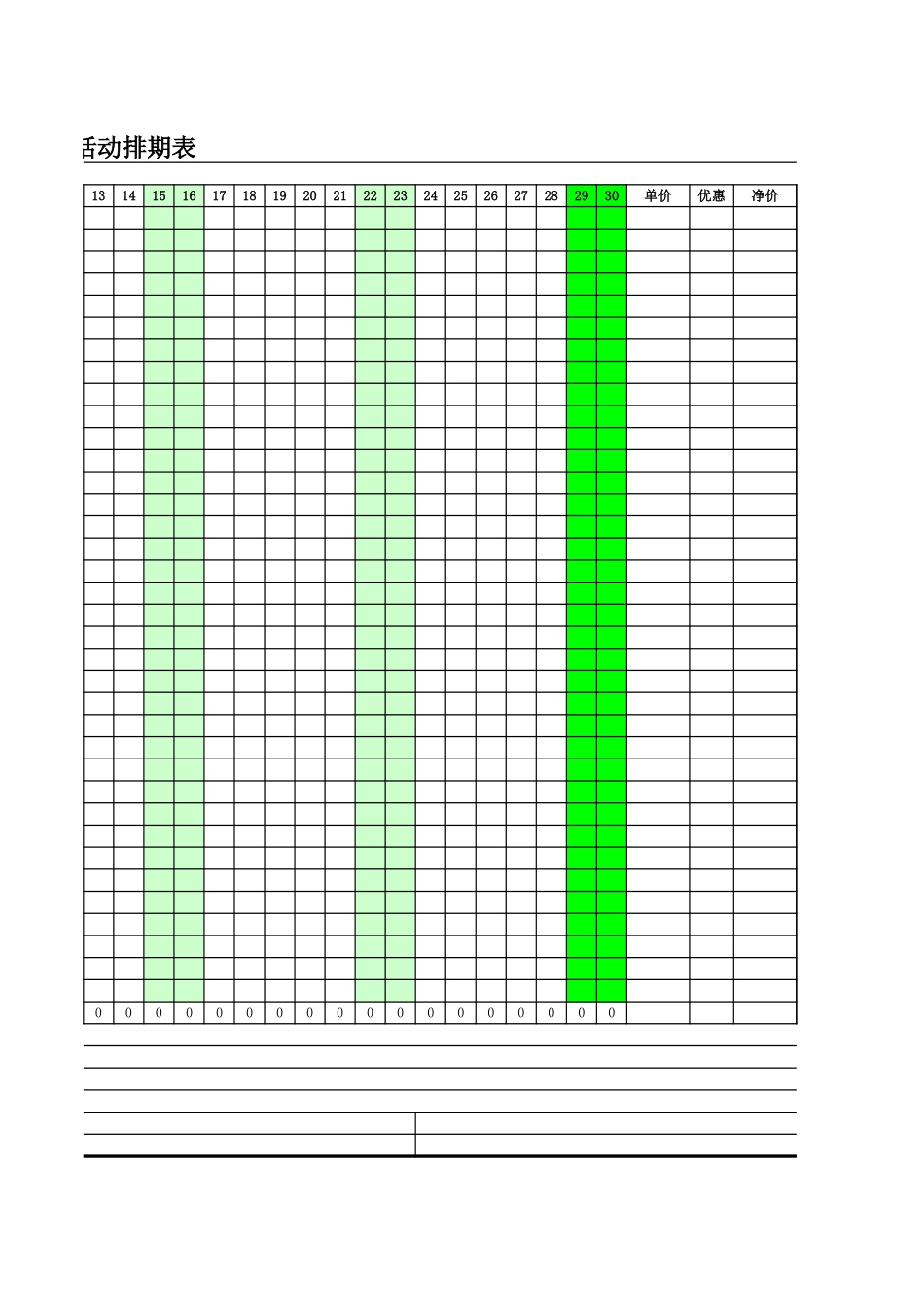活动排期表 (1)_第2页