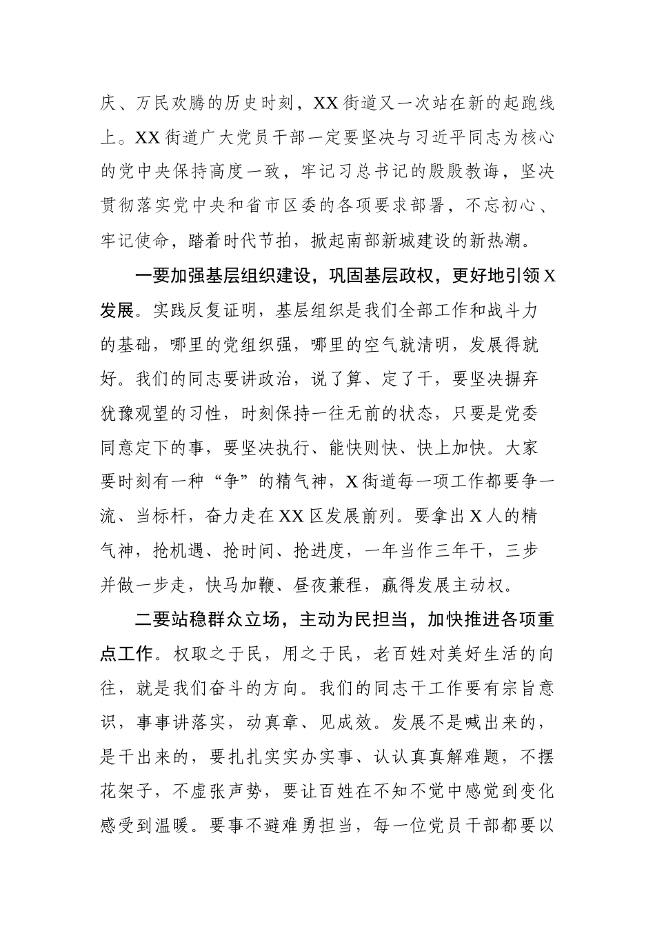 党工委书记在街道国庆升旗仪式上的讲话_第2页