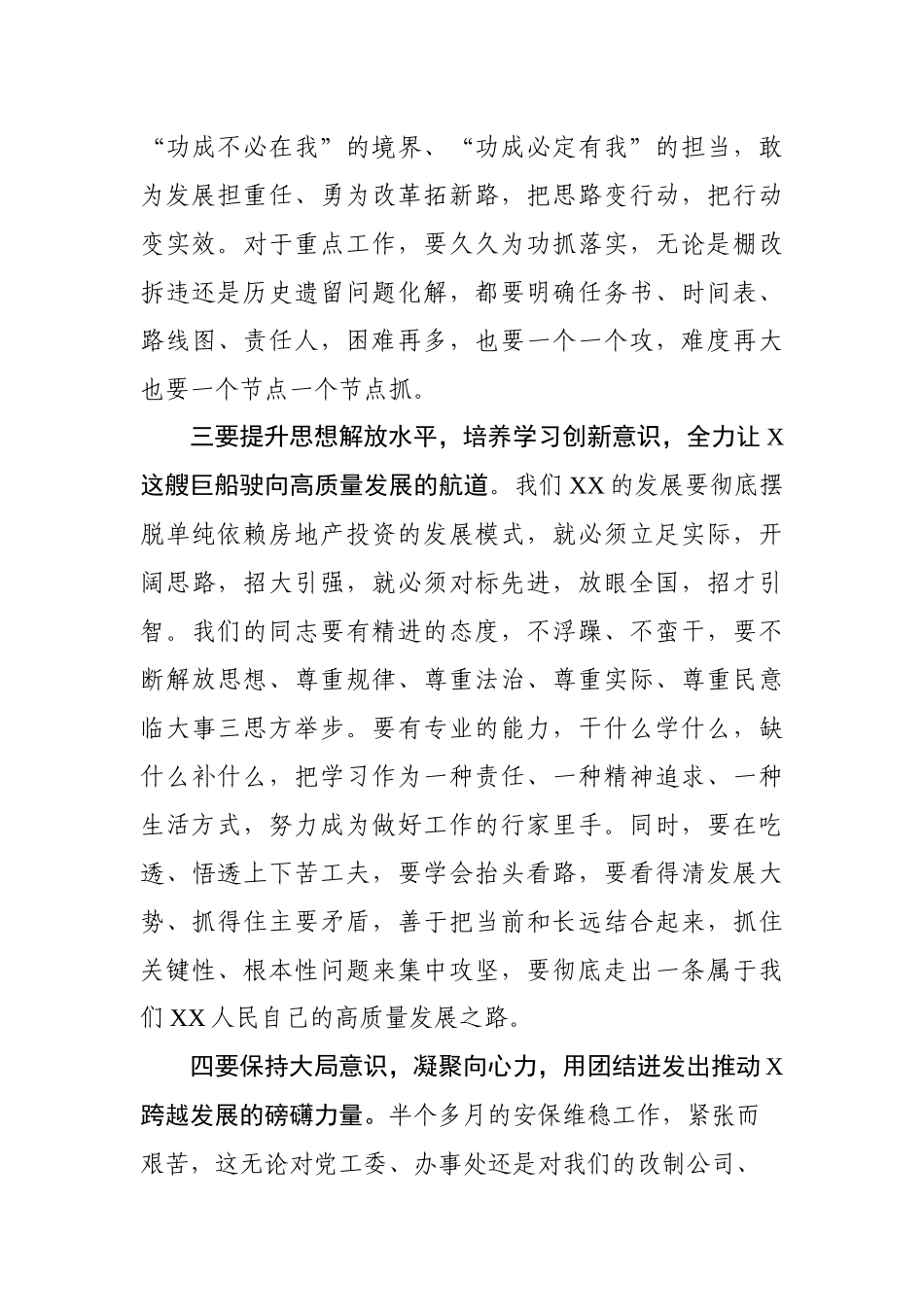 党工委书记在街道国庆升旗仪式上的讲话_第3页