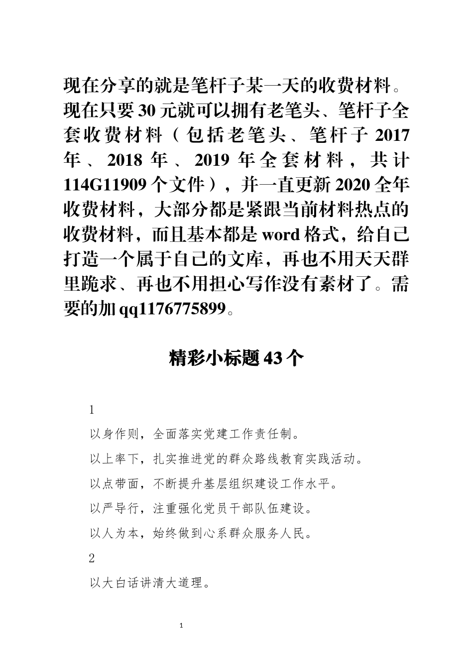 精彩小标题43个_第1页