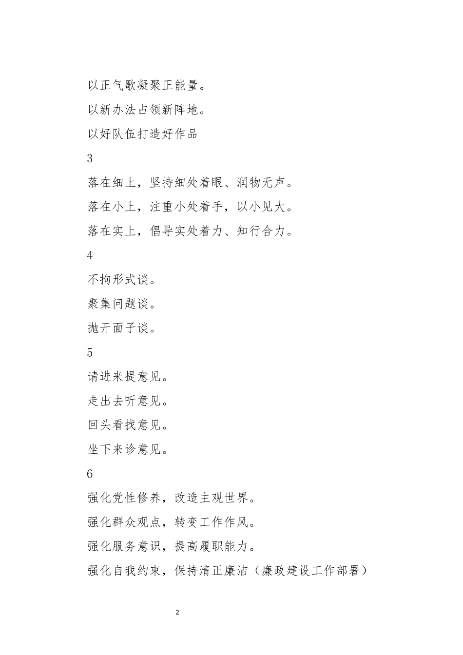 精彩小标题43个_第2页