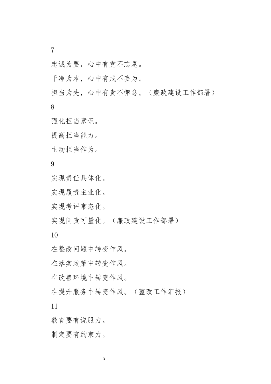 精彩小标题43个_第3页