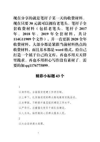 精彩小标题43个