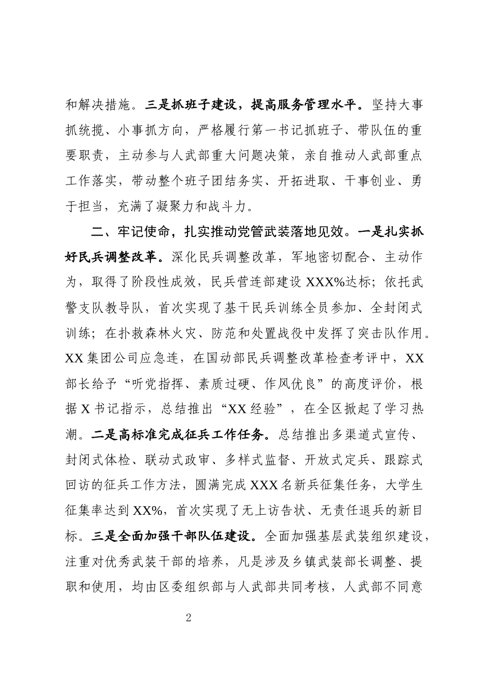 党管武装工作述职报告_第2页