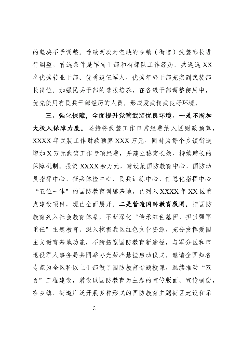 党管武装工作述职报告_第3页