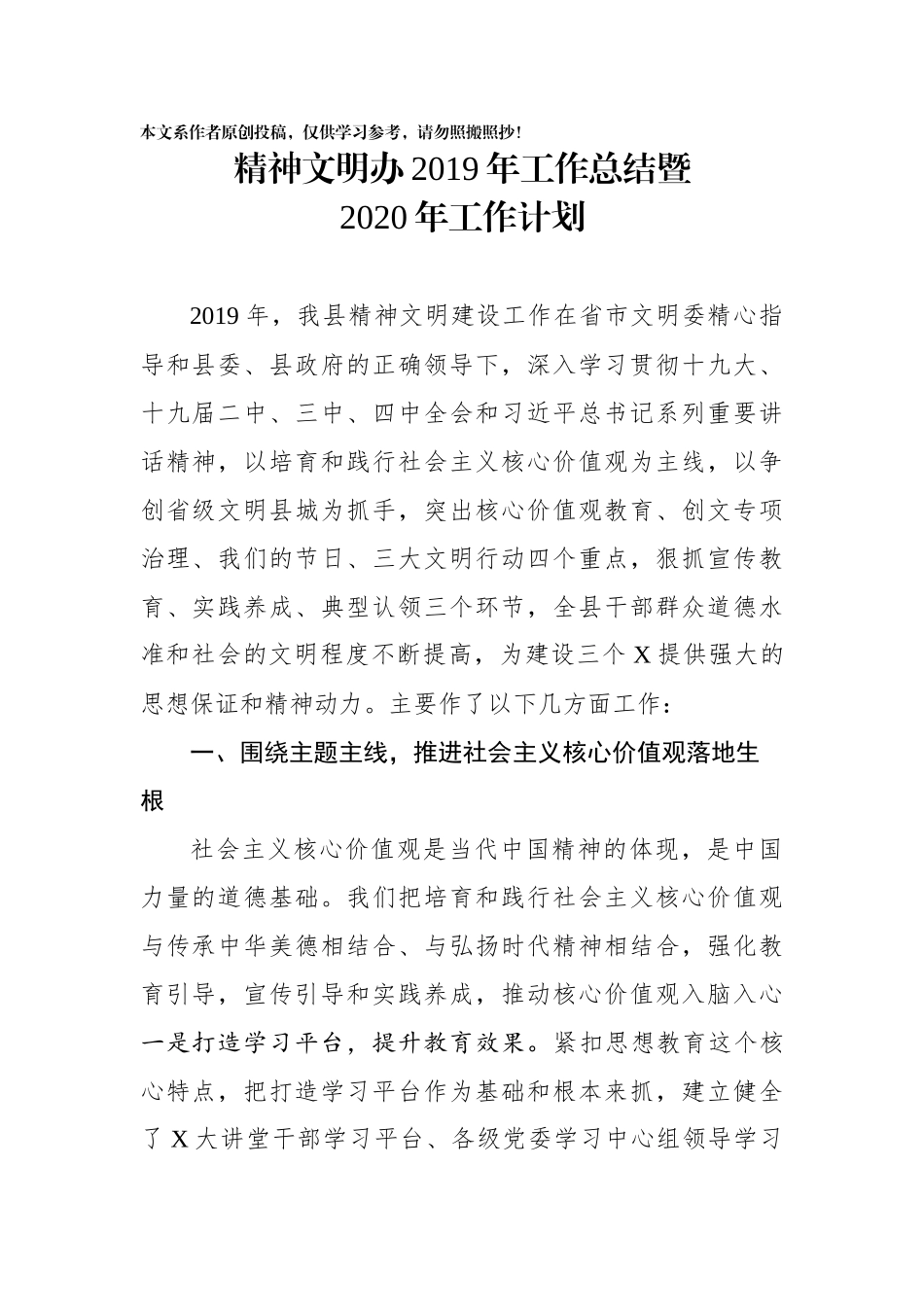 精神文明办2019年工作总结暨2020年工作计划_第1页