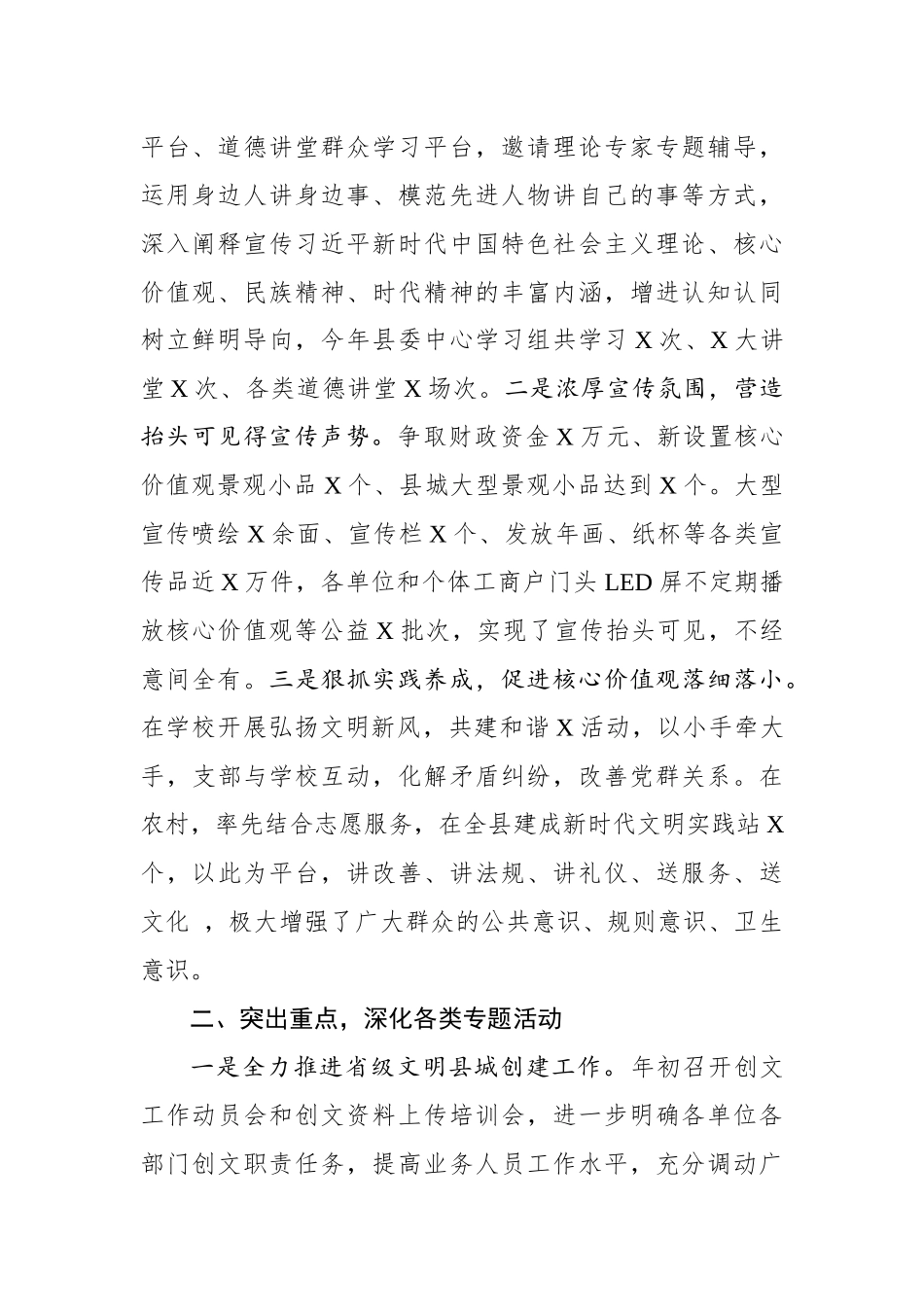 精神文明办2019年工作总结暨2020年工作计划_第2页