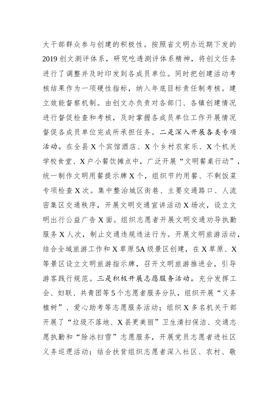 精神文明办2019年工作总结暨2020年工作计划_第3页