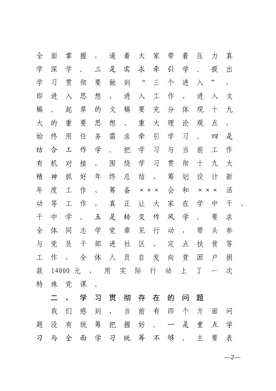 机关部门学习贯彻十九大情况汇报_第2页