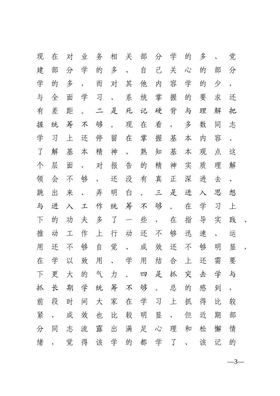 机关部门学习贯彻十九大情况汇报_第3页