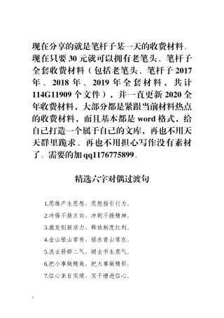 精选六字对偶过渡句100例