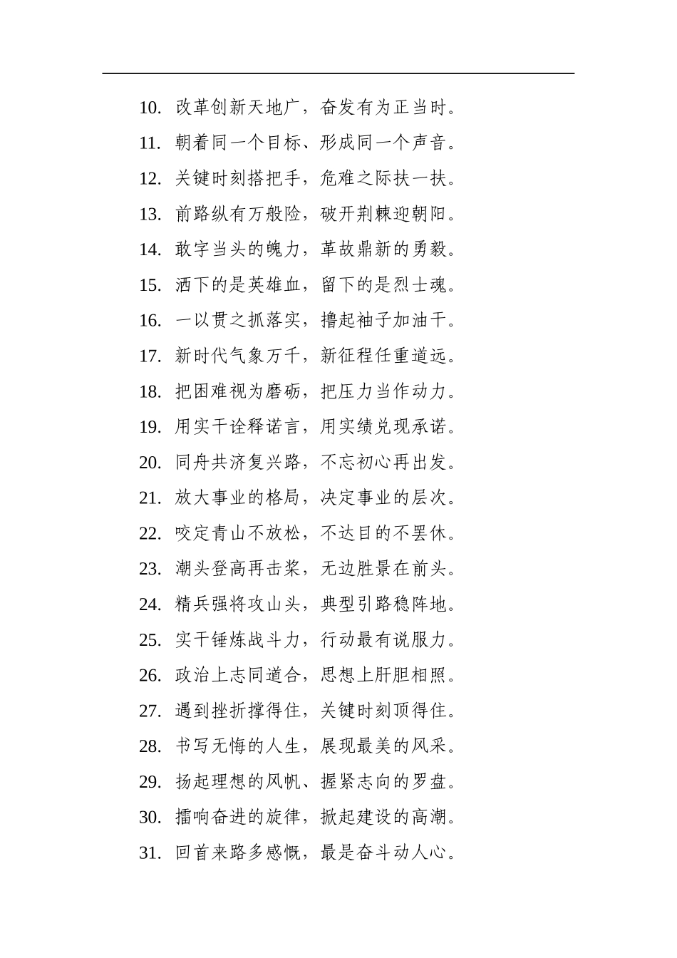 精选七字对偶过渡句100例_第2页