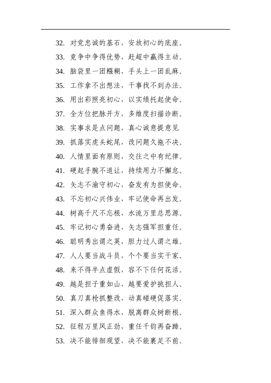 精选七字对偶过渡句100例_第3页