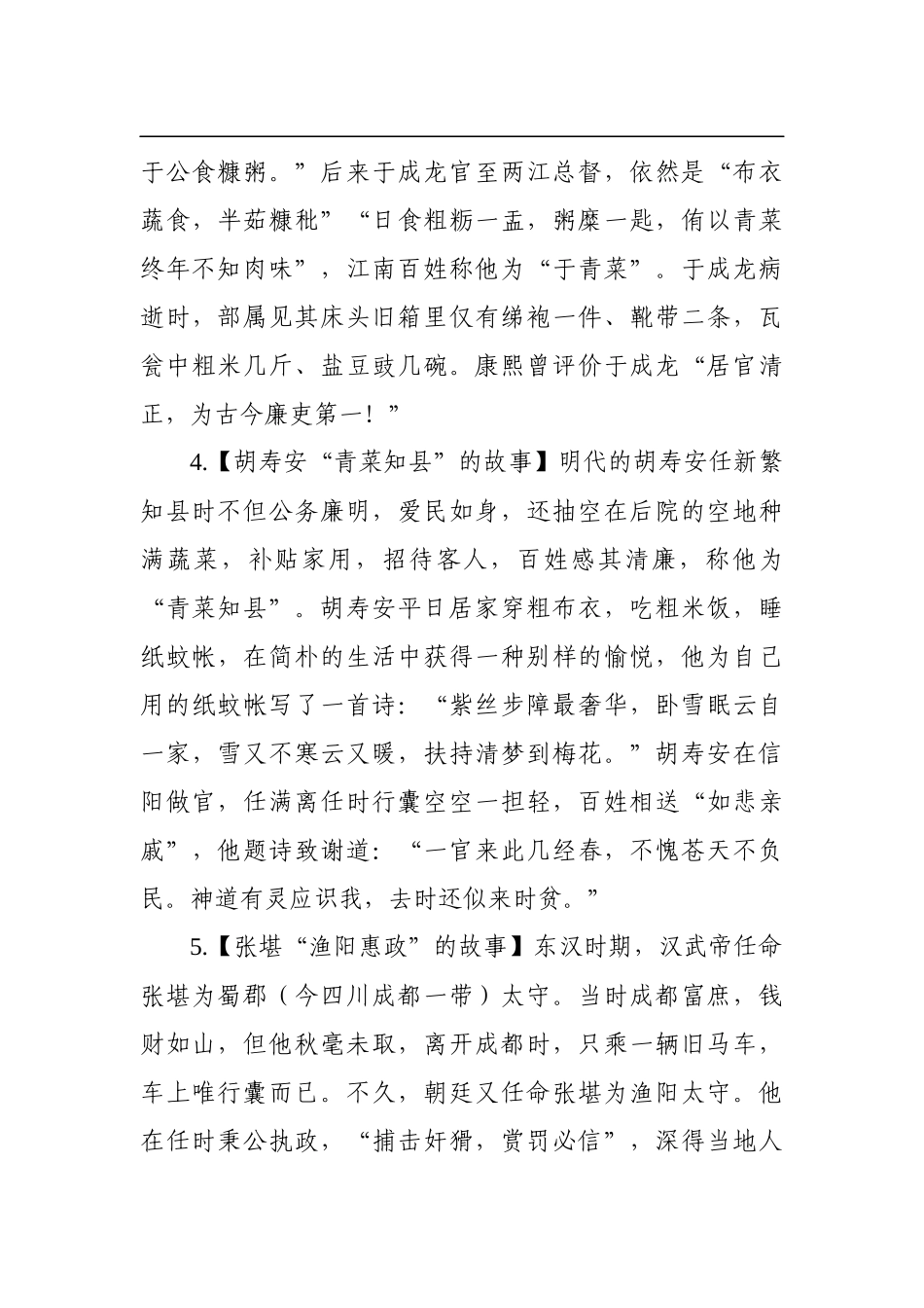 精选写材料历史小故事40例_第3页