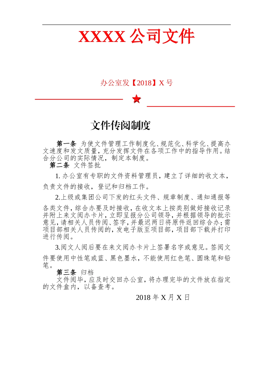 6文件传阅制度_第1页