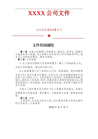 6文件传阅制度