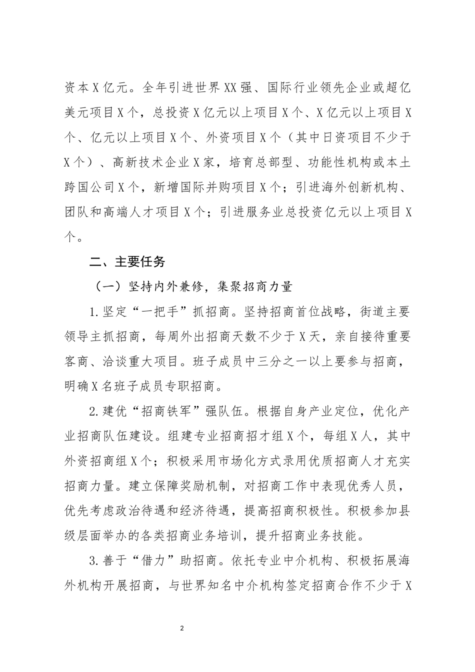 精准招商攻坚战实施方案_第2页