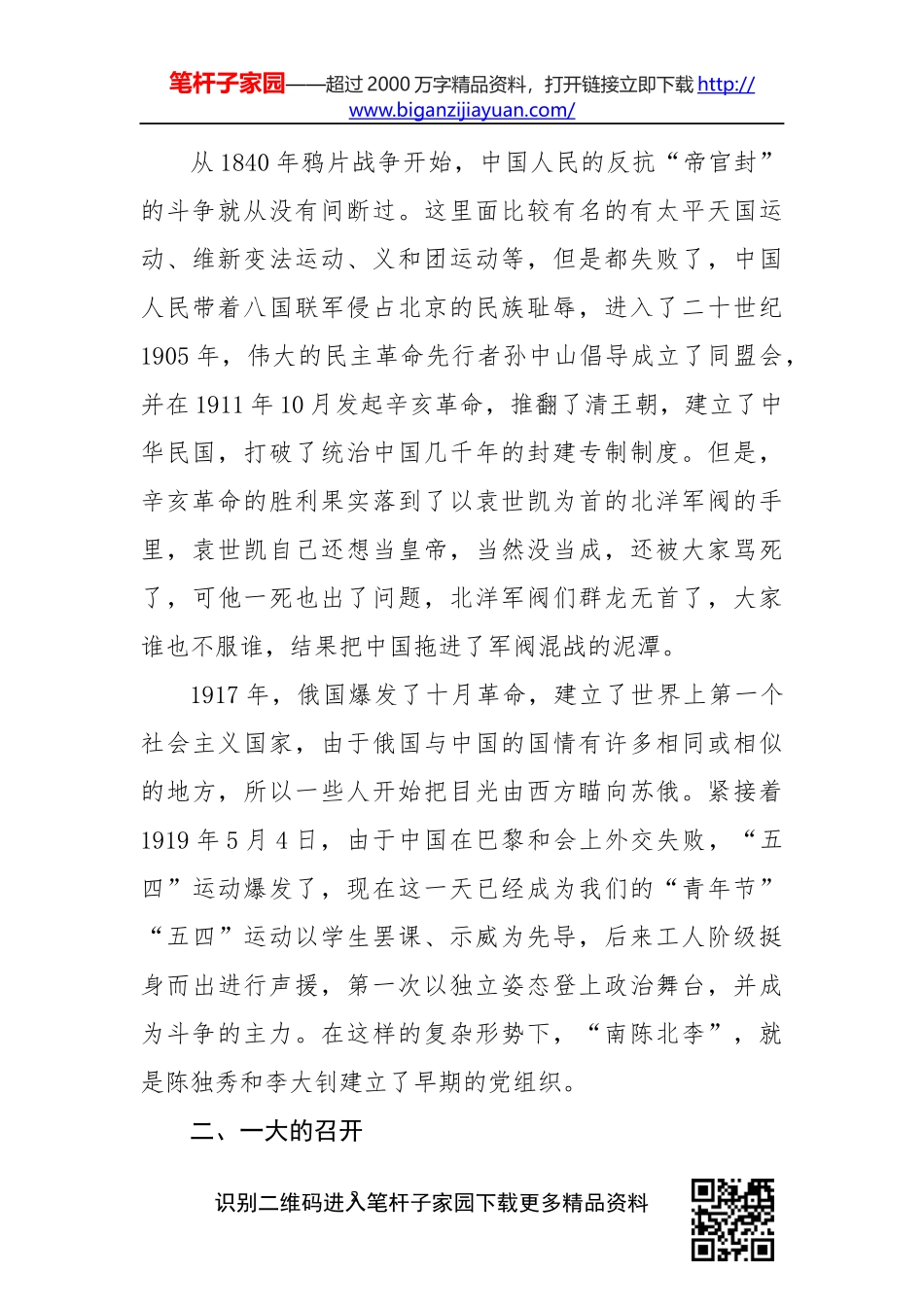 党徽在奋斗中闪光_第2页