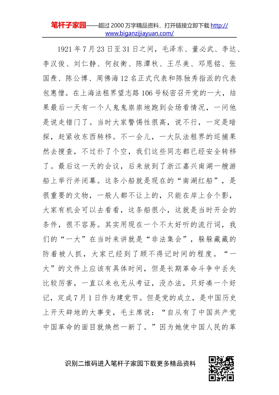 党徽在奋斗中闪光_第3页