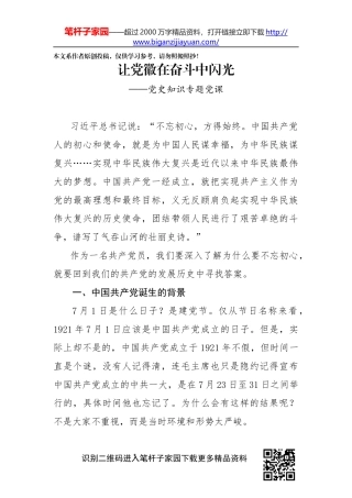 党徽在奋斗中闪光