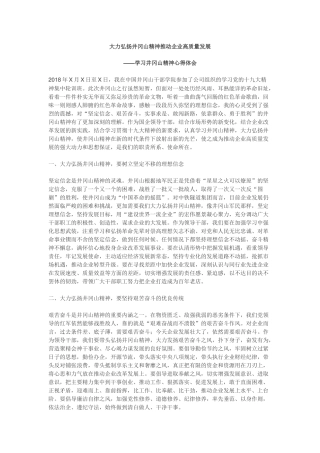 井冈山精神学习心得体会（范文2）