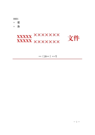 6政企通用——下行2部门【红头】通用格式（套用模板）