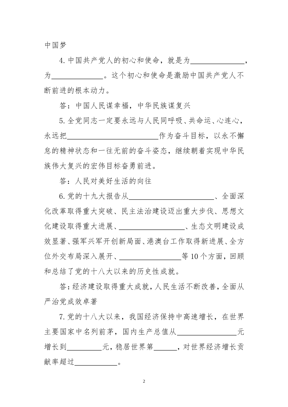 机关党支部党的十九大报告应知应会测试题_第2页