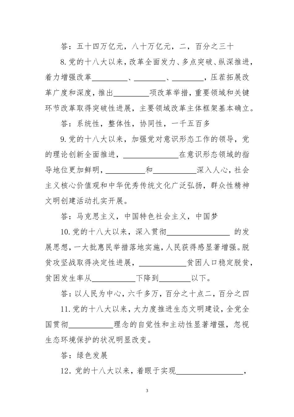 机关党支部党的十九大报告应知应会测试题_第3页