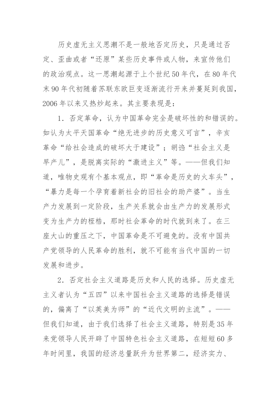 警惕当前形形色色的社会思潮_第2页