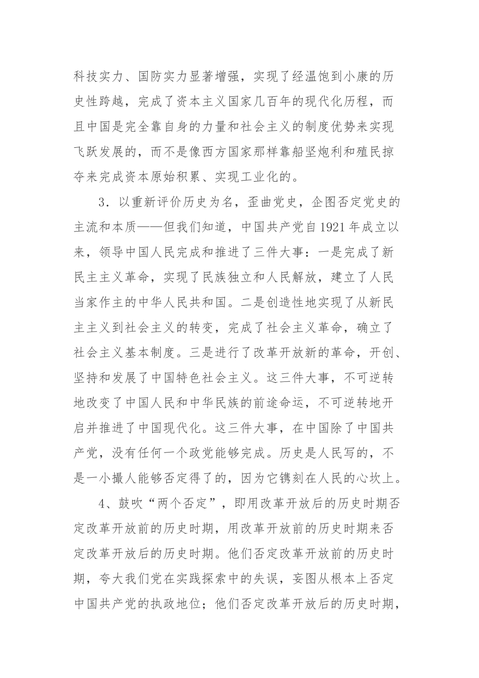 警惕当前形形色色的社会思潮_第3页
