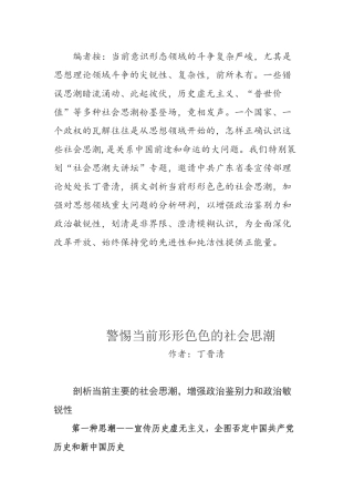 警惕当前形形色色的社会思潮
