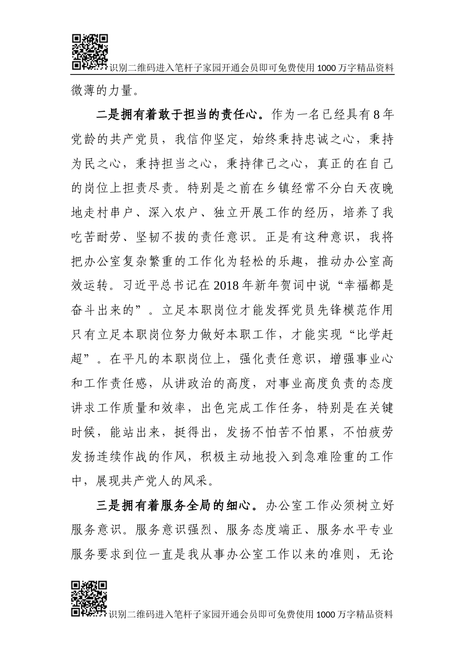 竞聘演讲稿（6个行业）_第3页