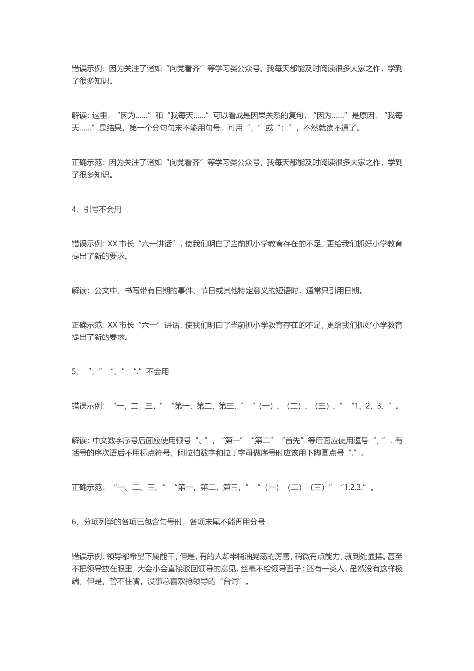 6种常犯标点错误_第2页