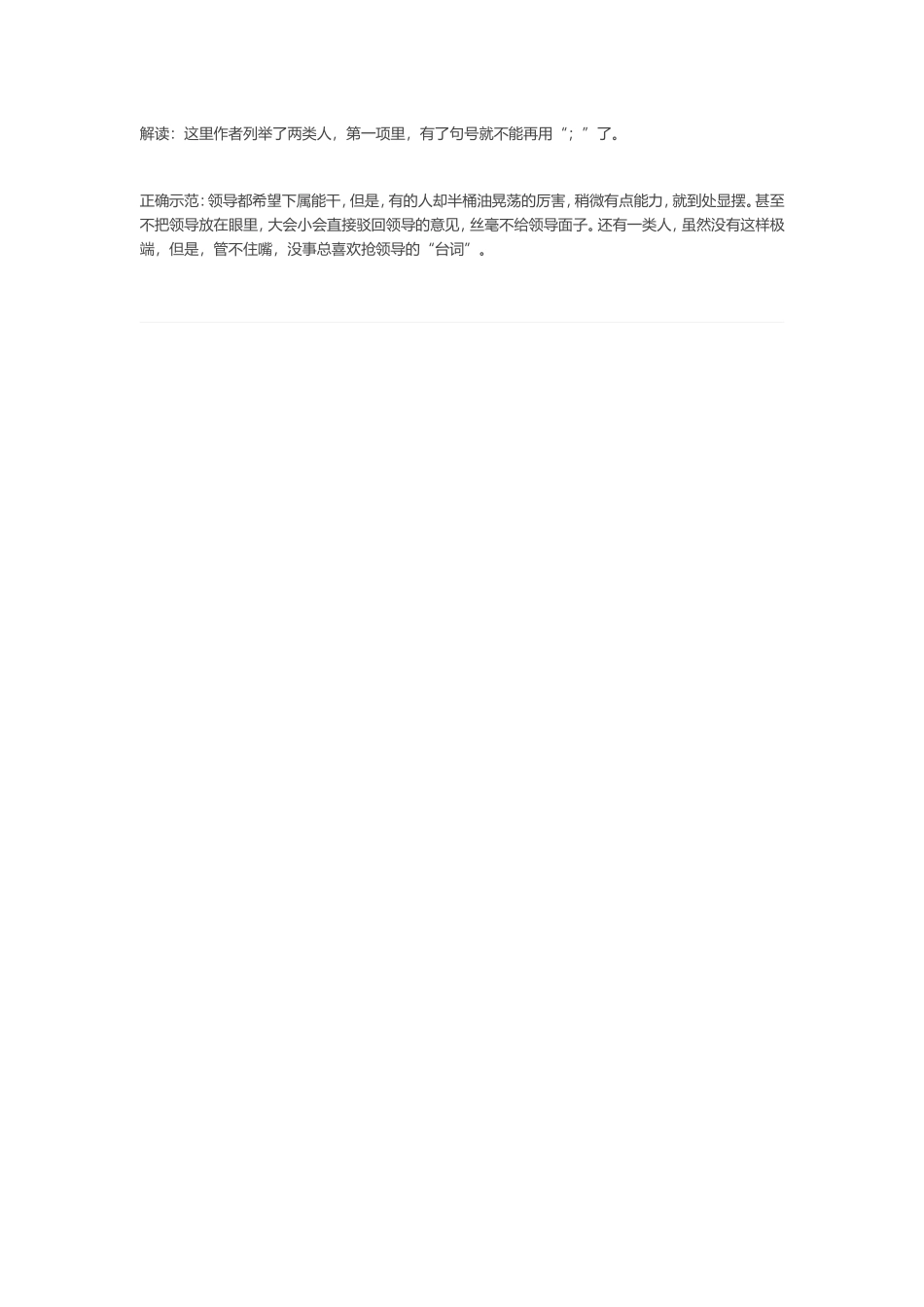 6种常犯标点错误_第3页