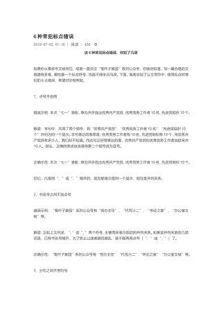 6种常犯标点错误