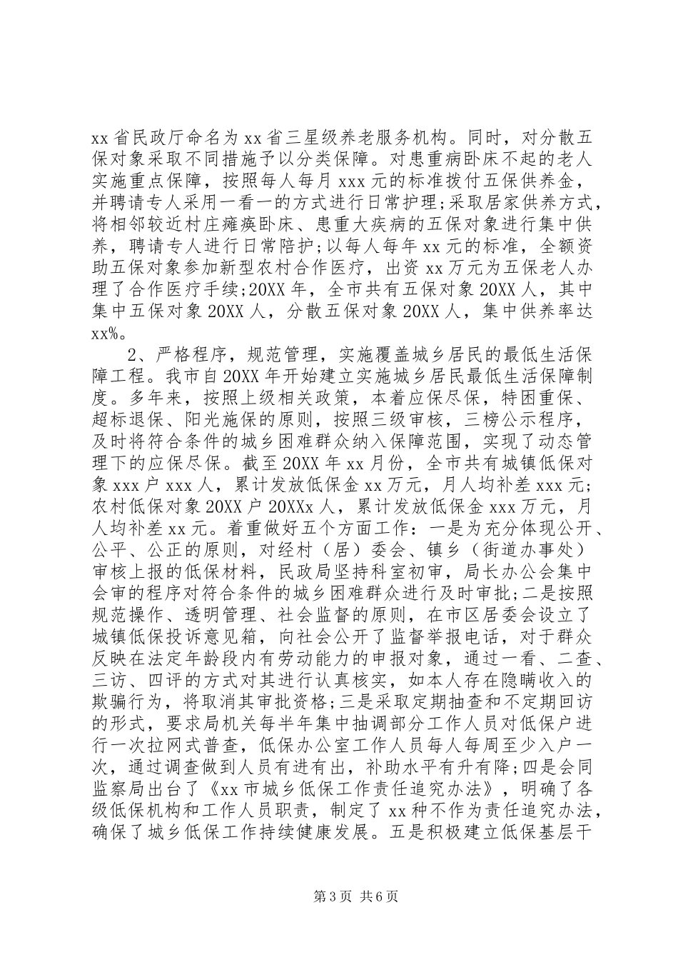 2024年民政局社会救助体系建设情况调研报告_第3页