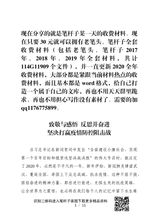 敬与感悟反思并前行坚决打赢疫情防控阻击战