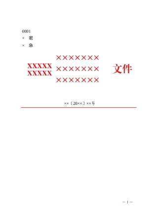 7政企通用——下行3部门【红头】通用格式（套用模板）