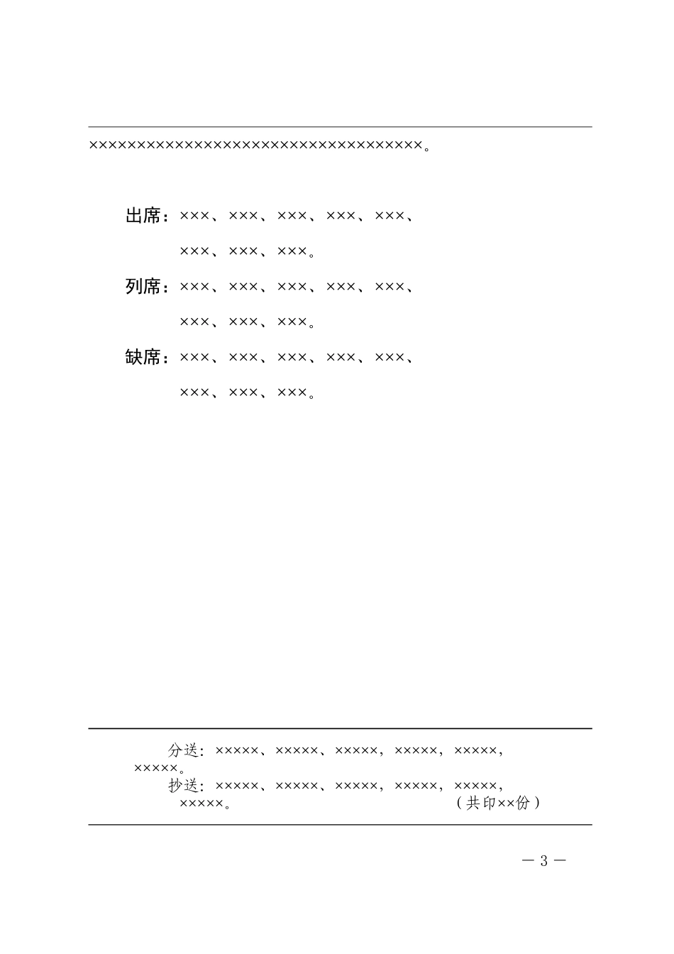 9政企通用——纪要【红头】（通用模板）_第3页